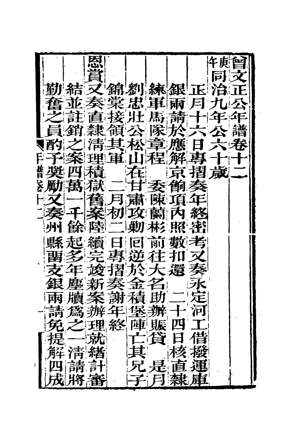 117898-曾文正公全集年譜八_李瀚章編 .pdf_第3页