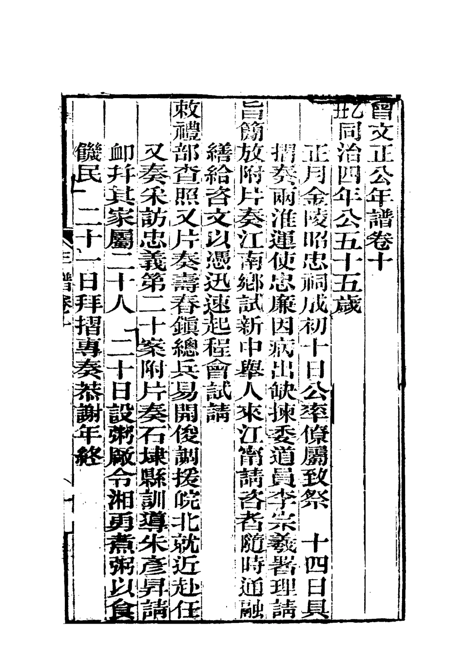 117897-曾文正公全集年譜七_李瀚章編 .pdf_第3页