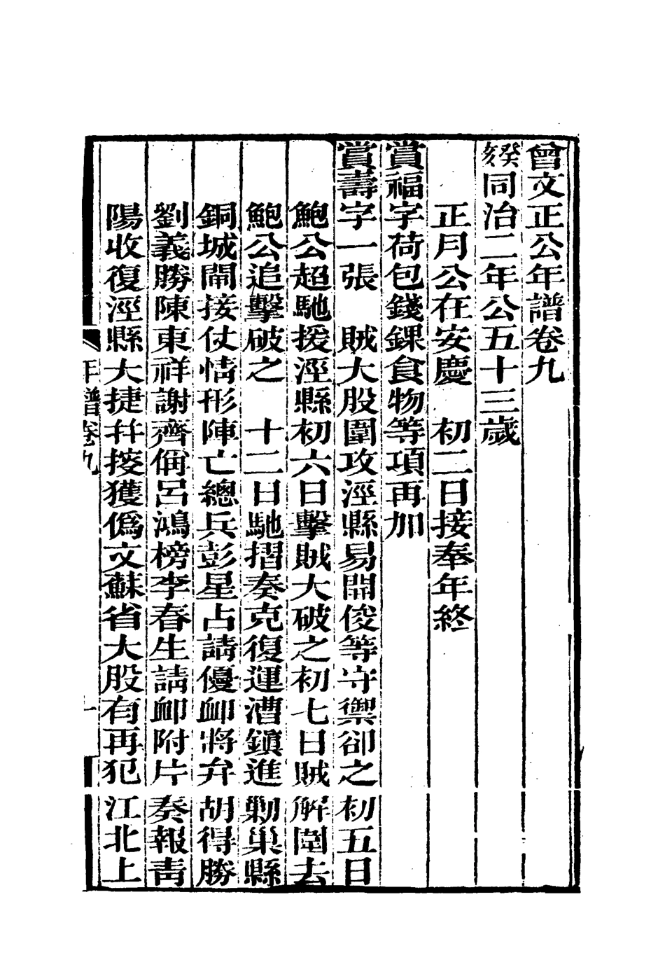 117896-曾文正公全集年譜六_李瀚章編 .pdf_第3页