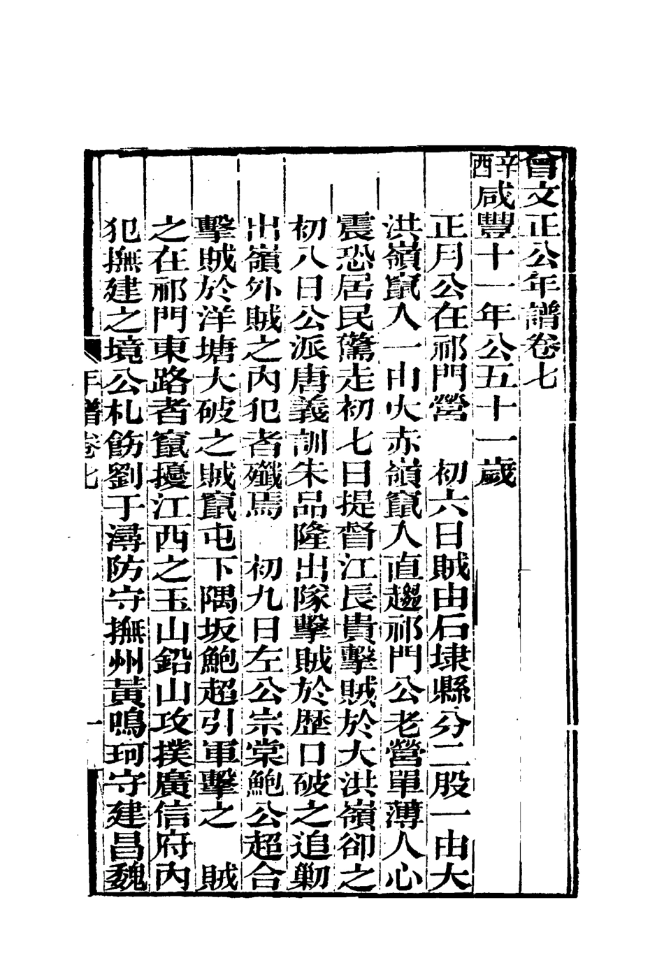 117895-曾文正公全集年譜五_李瀚章編 .pdf_第3页
