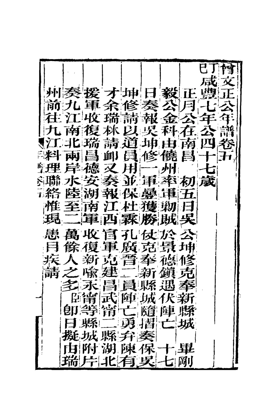 117894-曾文正公全集年譜四_李瀚章編 .pdf_第3页