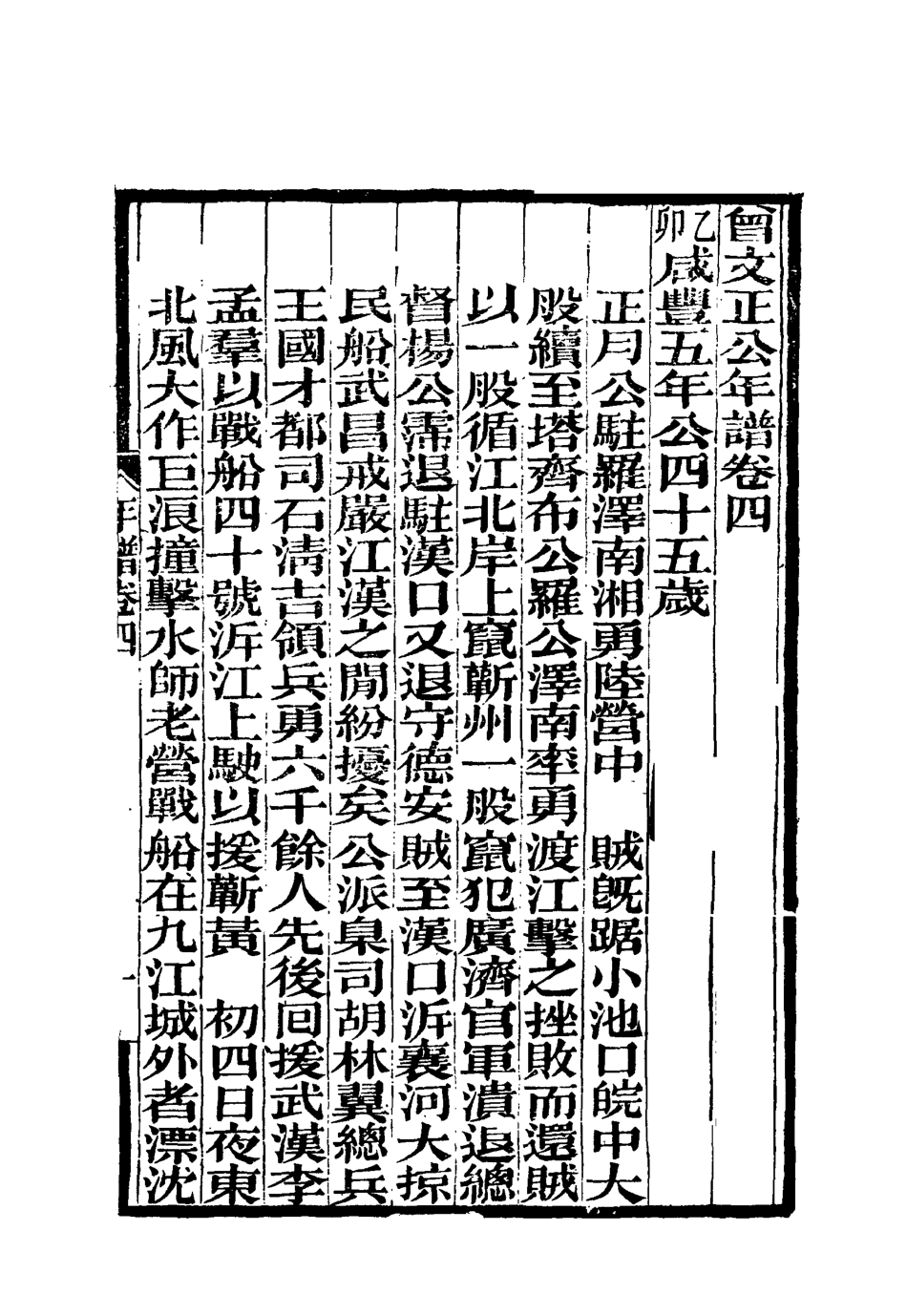 117893-曾文正公全集年譜三_李瀚章編 .pdf_第3页