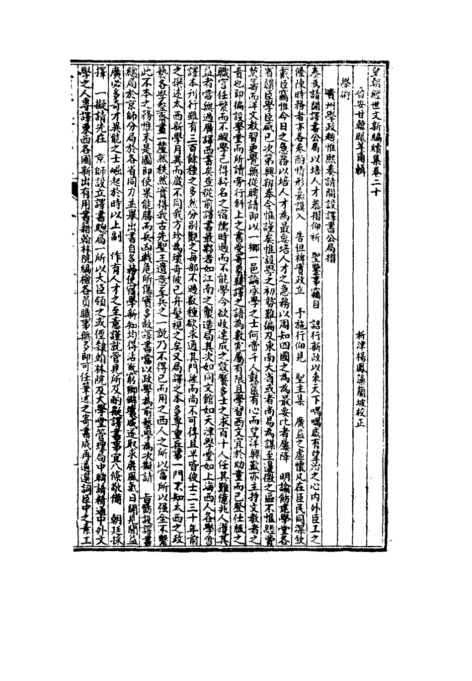 117746-皇朝經世文新編續編十二_楊鳳藻編 .pdf_第3页