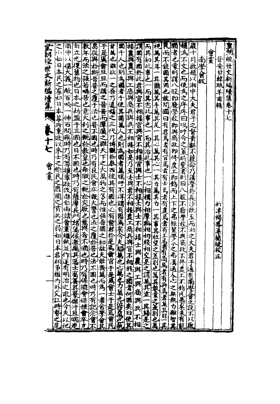 117745-皇朝經世文新編續編十一_楊鳳藻編 .pdf_第3页