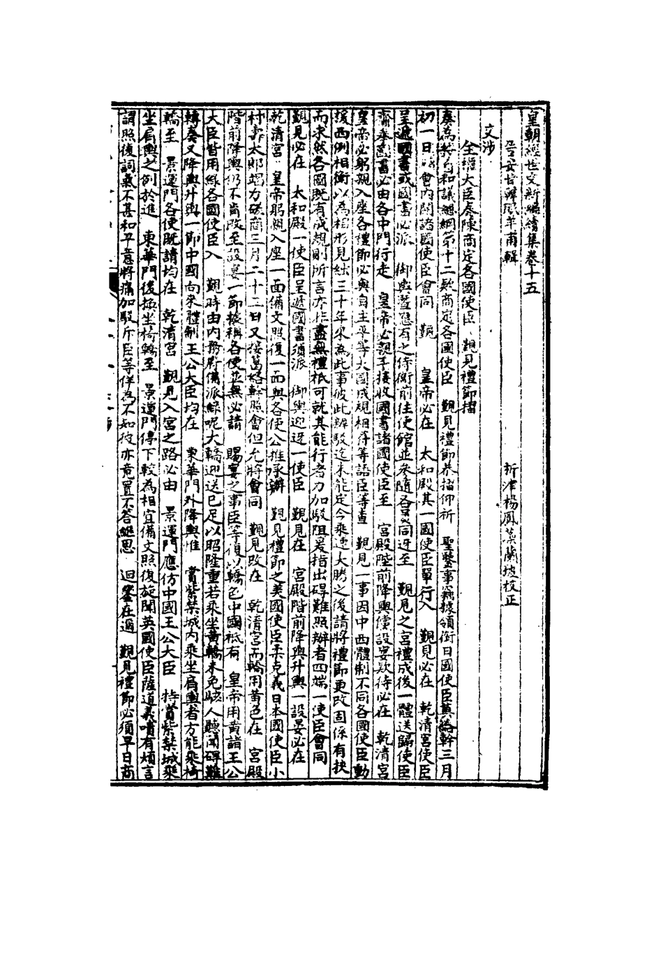 117744-皇朝經世文新編續編十_楊鳳藻編 .pdf_第3页