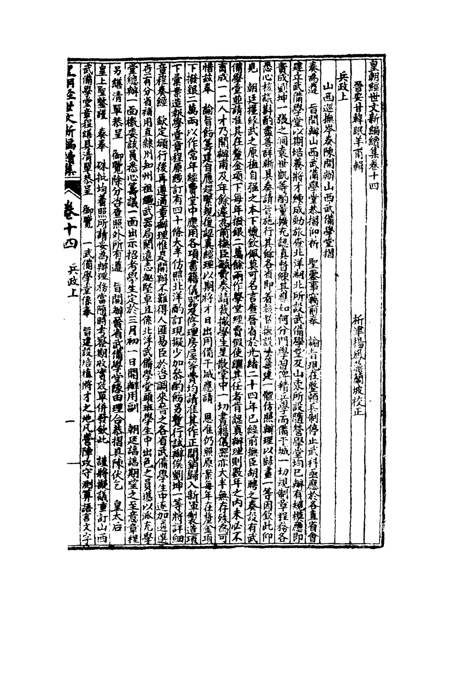 117743-皇朝經世文新編續編九_楊鳳藻編 .pdf_第3页