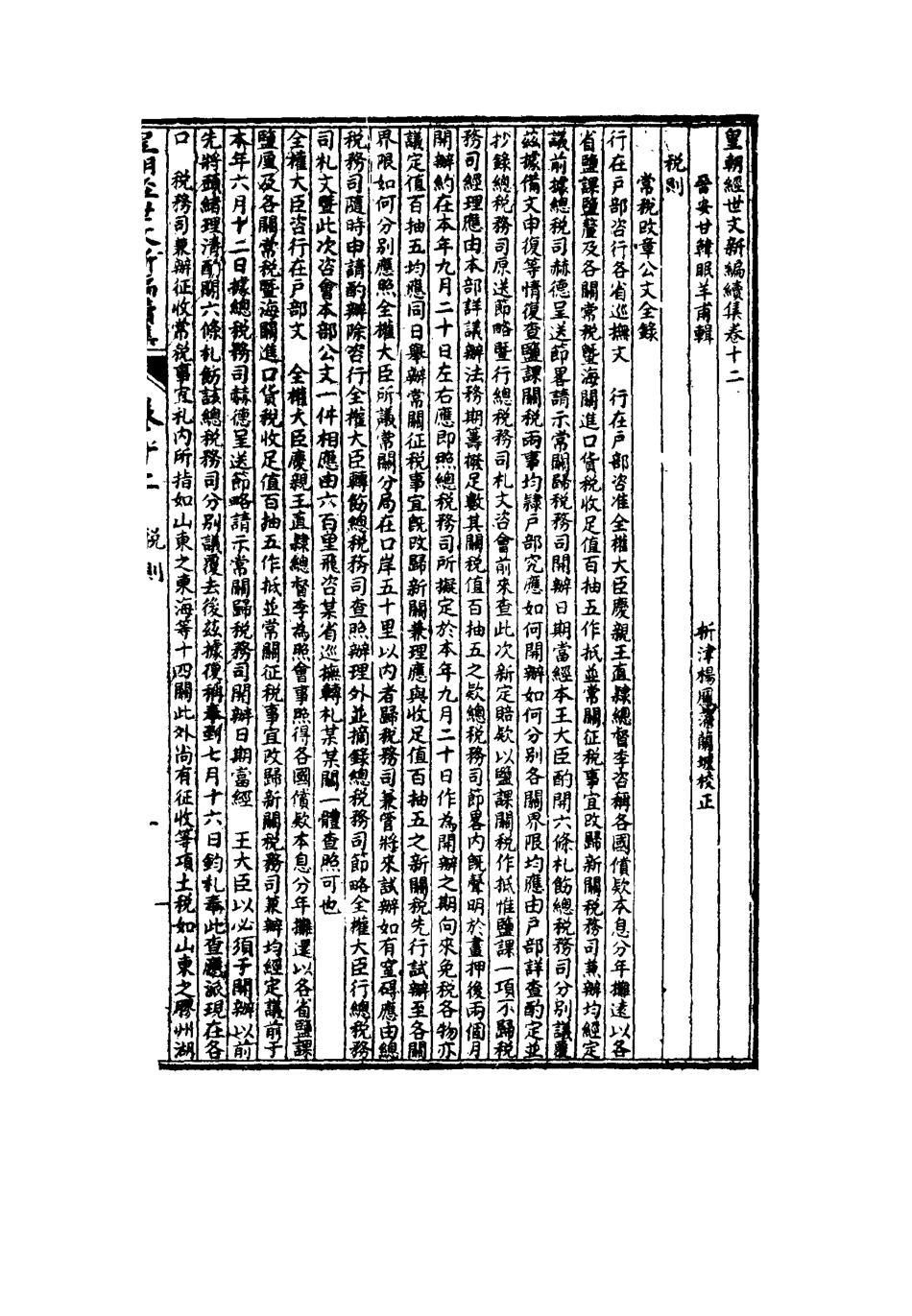 117742-皇朝經世文新編續編八_楊鳳藻編 .pdf_第3页