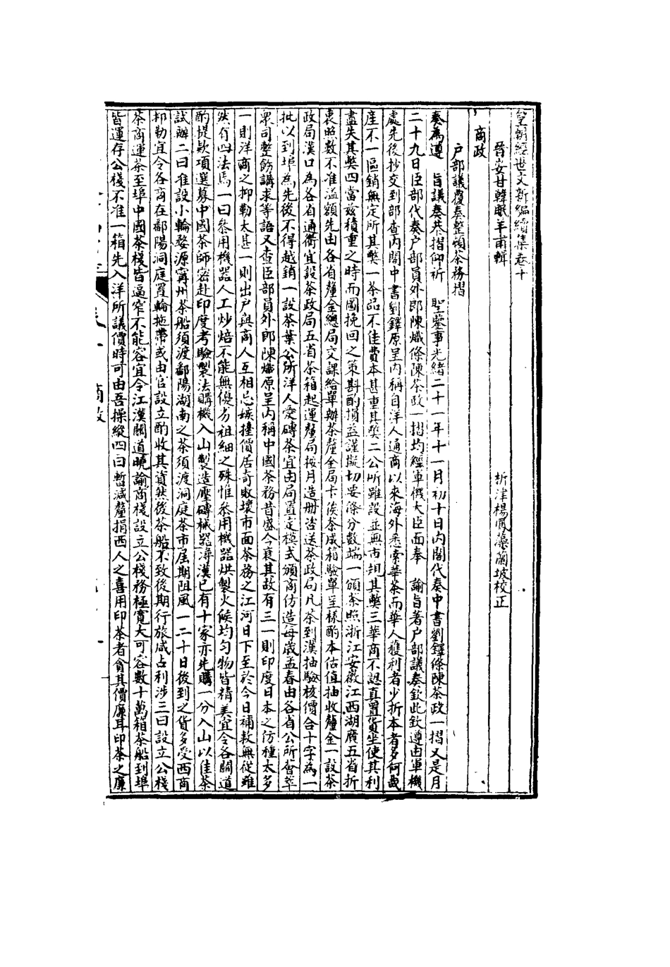 117741-皇朝經世文新編續編七_楊鳳藻編 .pdf_第3页