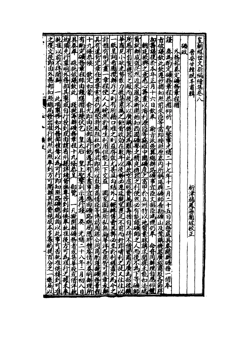 117740-皇朝經世文新編續編六_楊鳳藻編 .pdf_第3页