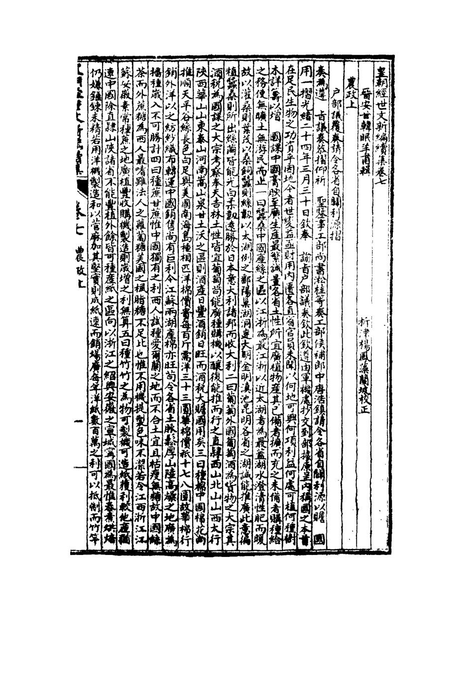 117739-皇朝經世文新編續編五_楊鳳藻編 .pdf_第3页