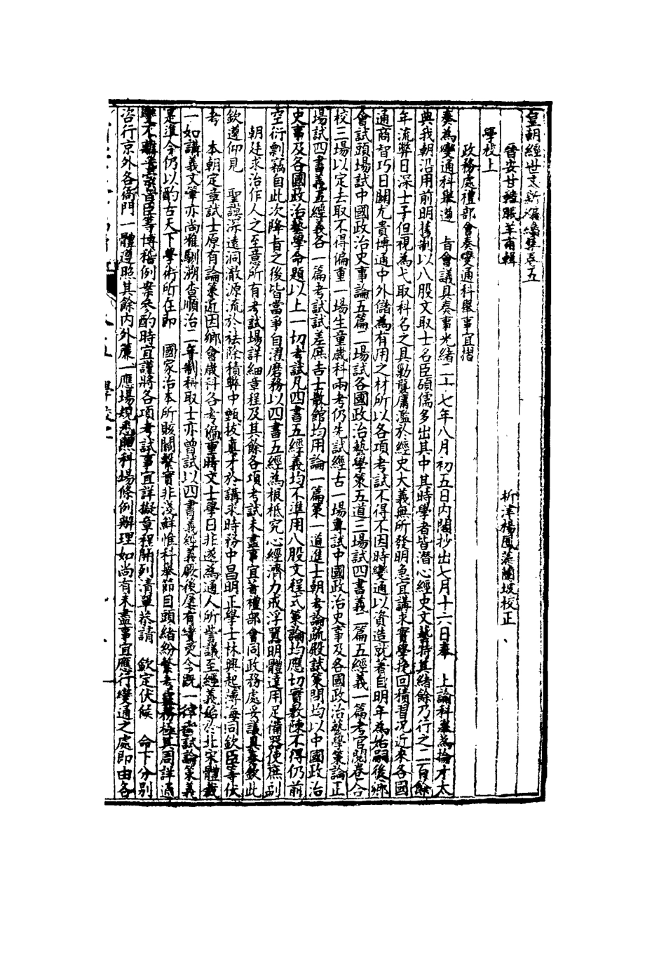 117737-皇朝經世文新編續編三_楊鳳藻編 .pdf_第3页