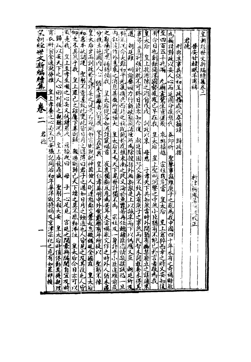 117736-皇朝經世文新編續編二_楊鳳藻編 .pdf_第3页