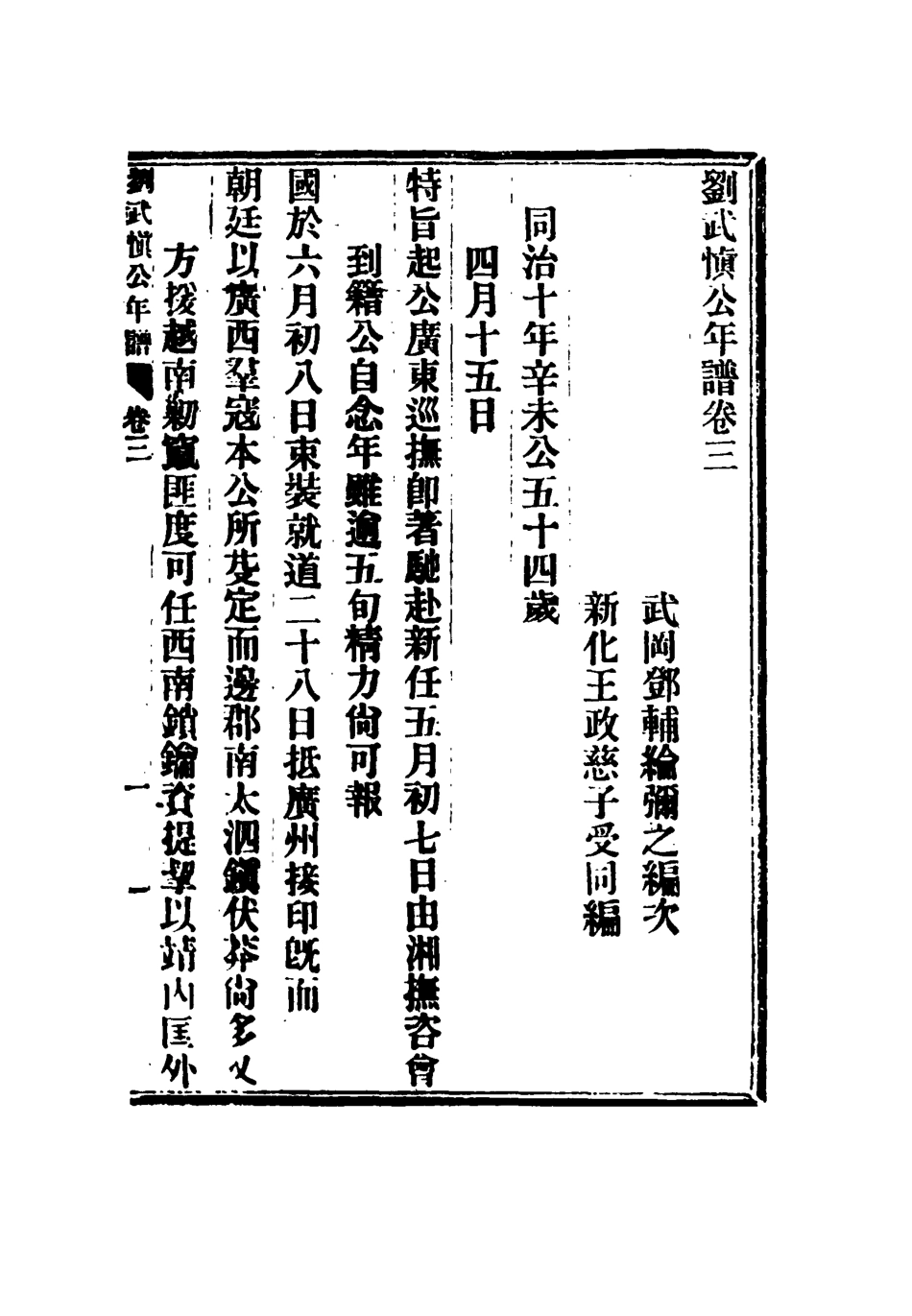 117734-錢文端公年譜二_鄧輔綸編 .pdf_第3页