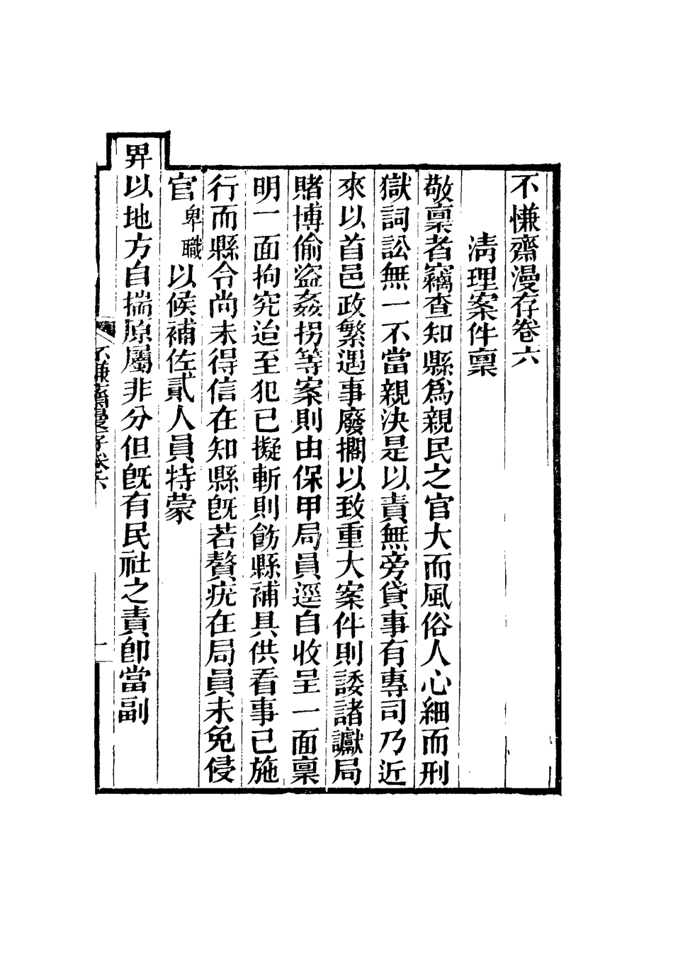 117730-不自慊齋漫存五_徐賡陛著 .pdf_第3页