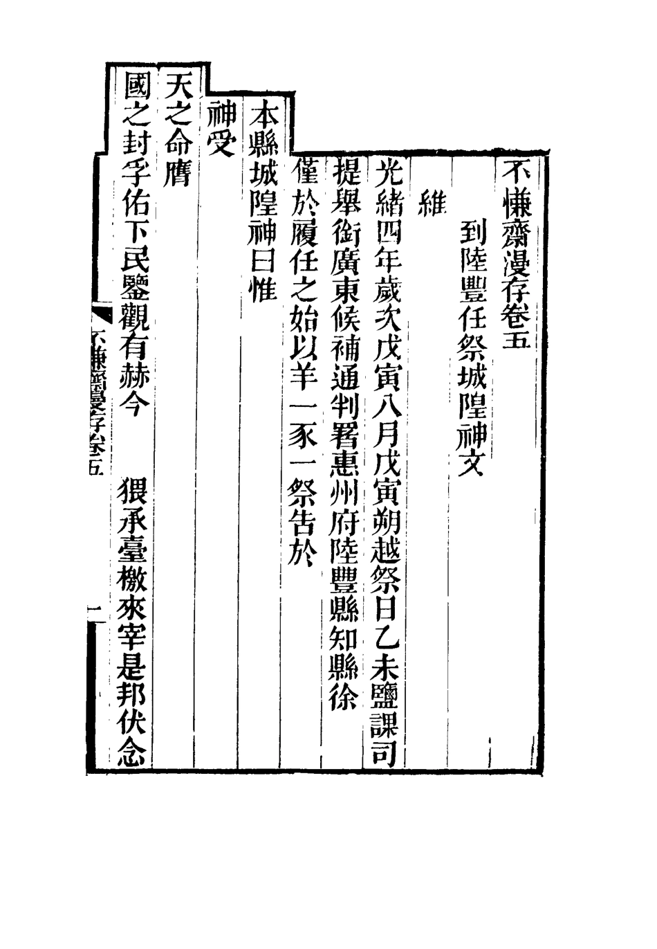 117729-不自慊齋漫存四_徐賡陛著 .pdf_第3页