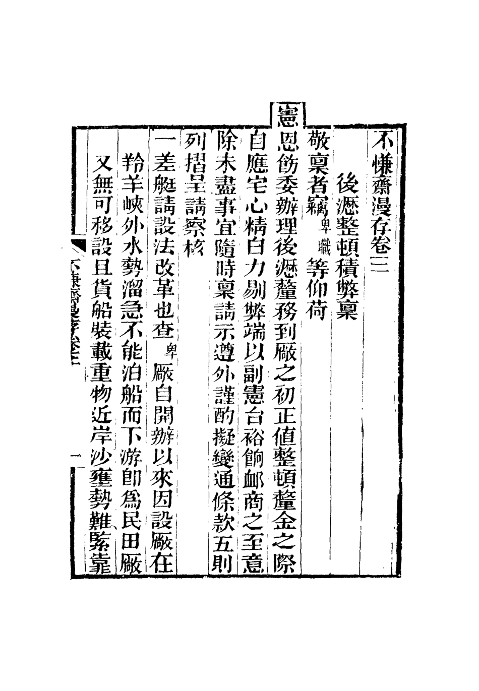 117728-不自慊齋漫存三_徐賡陛著 .pdf_第3页