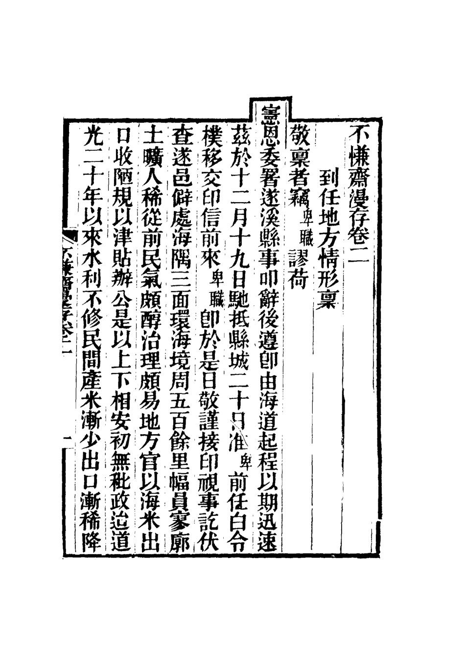 117727-不自慊齋漫存二_徐賡陛著 .pdf_第3页