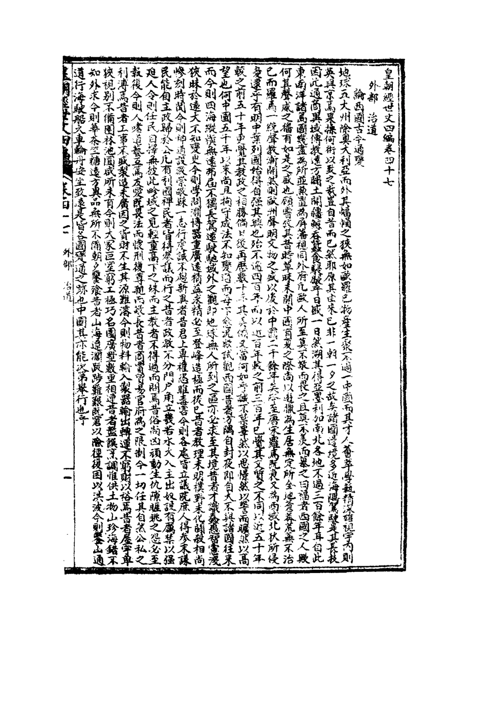 117705-皇朝經世文四編十_何良棟輯 .pdf_第3页