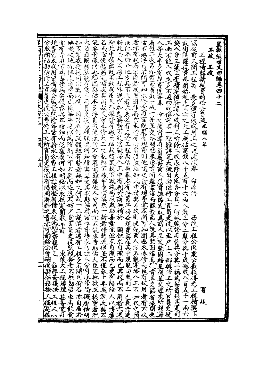 117704-皇朝經世文四編九_何良棟輯 .pdf_第3页