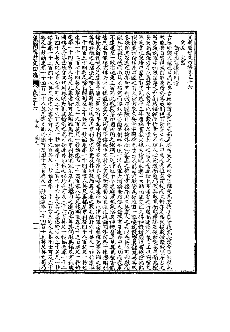 117703-皇朝經世文四編八_何良棟輯 .pdf_第3页