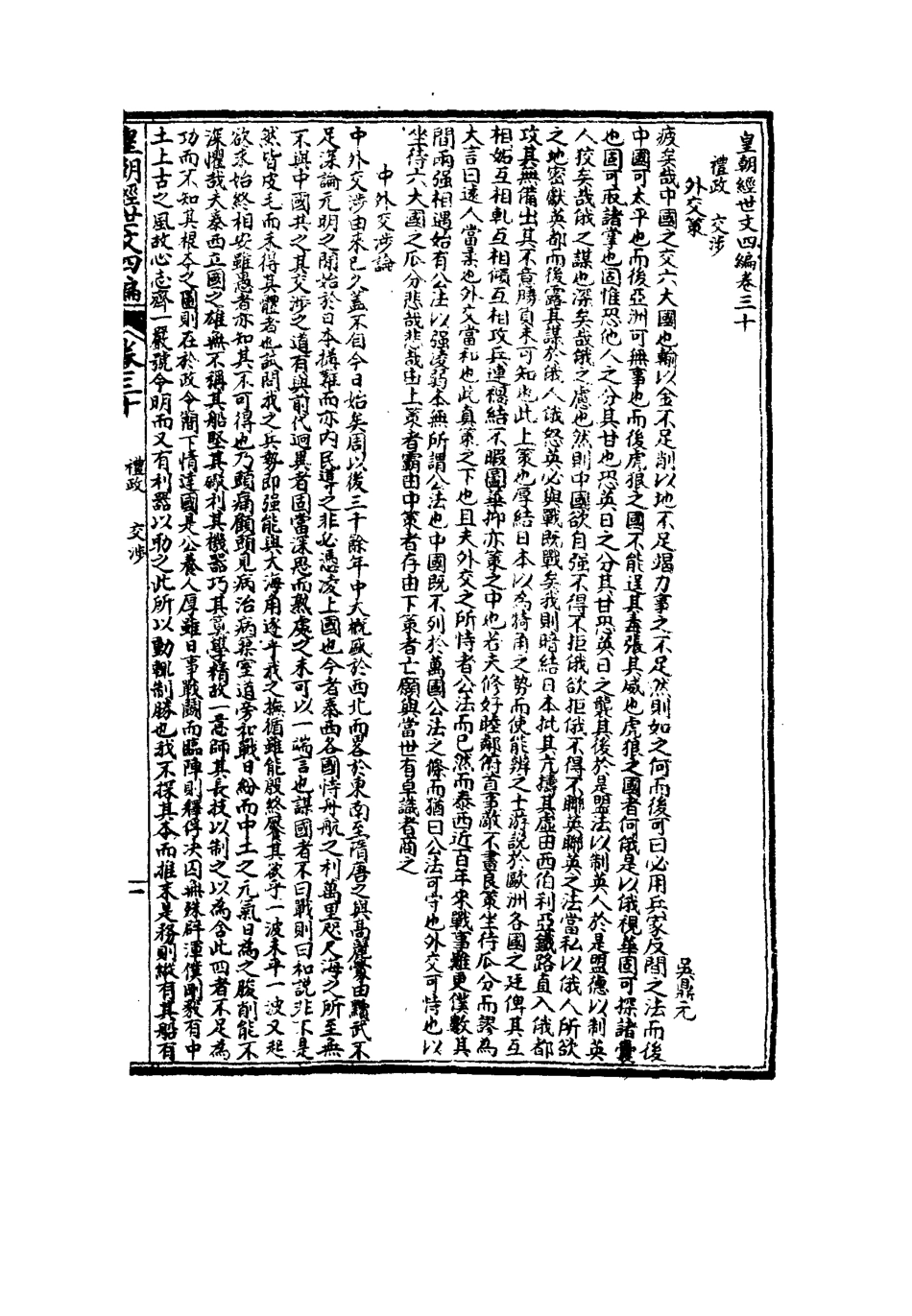 117702-皇朝經世文四編七_何良棟輯 .pdf_第3页