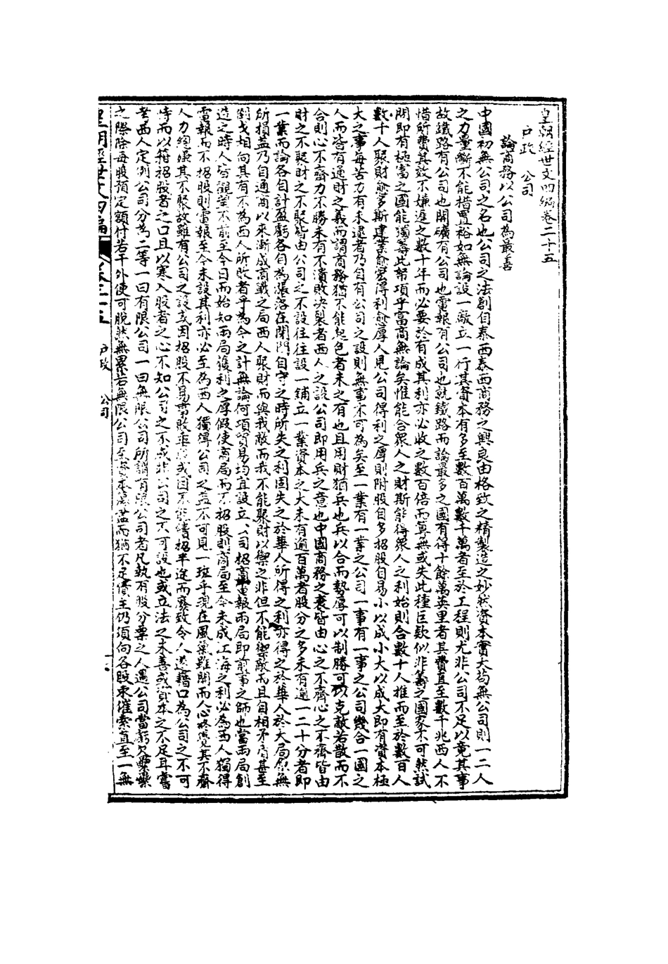 117701-皇朝經世文四編六_何良棟輯 .pdf_第3页
