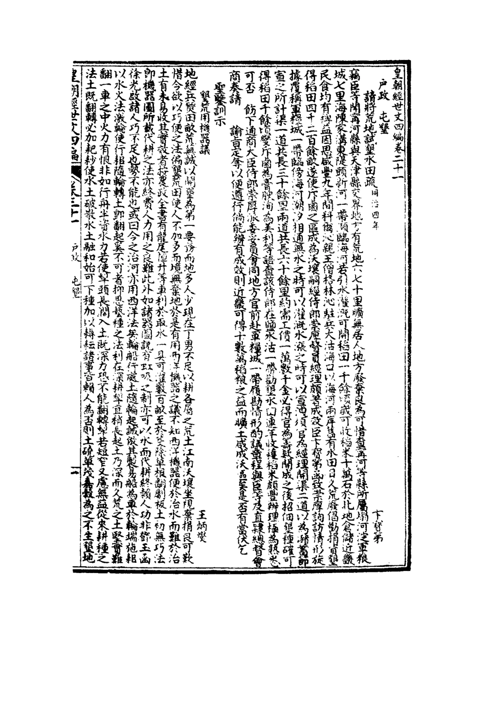 117700-皇朝經世文四編五_何良棟輯 .pdf_第3页
