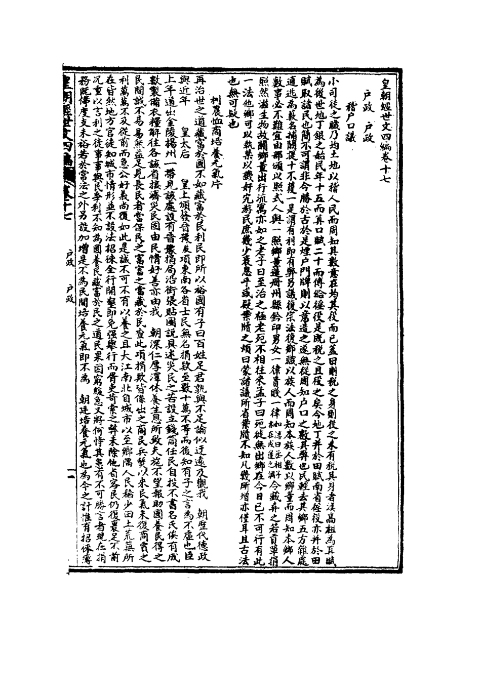 117699-皇朝經世文四編四_何良棟輯 .pdf_第3页