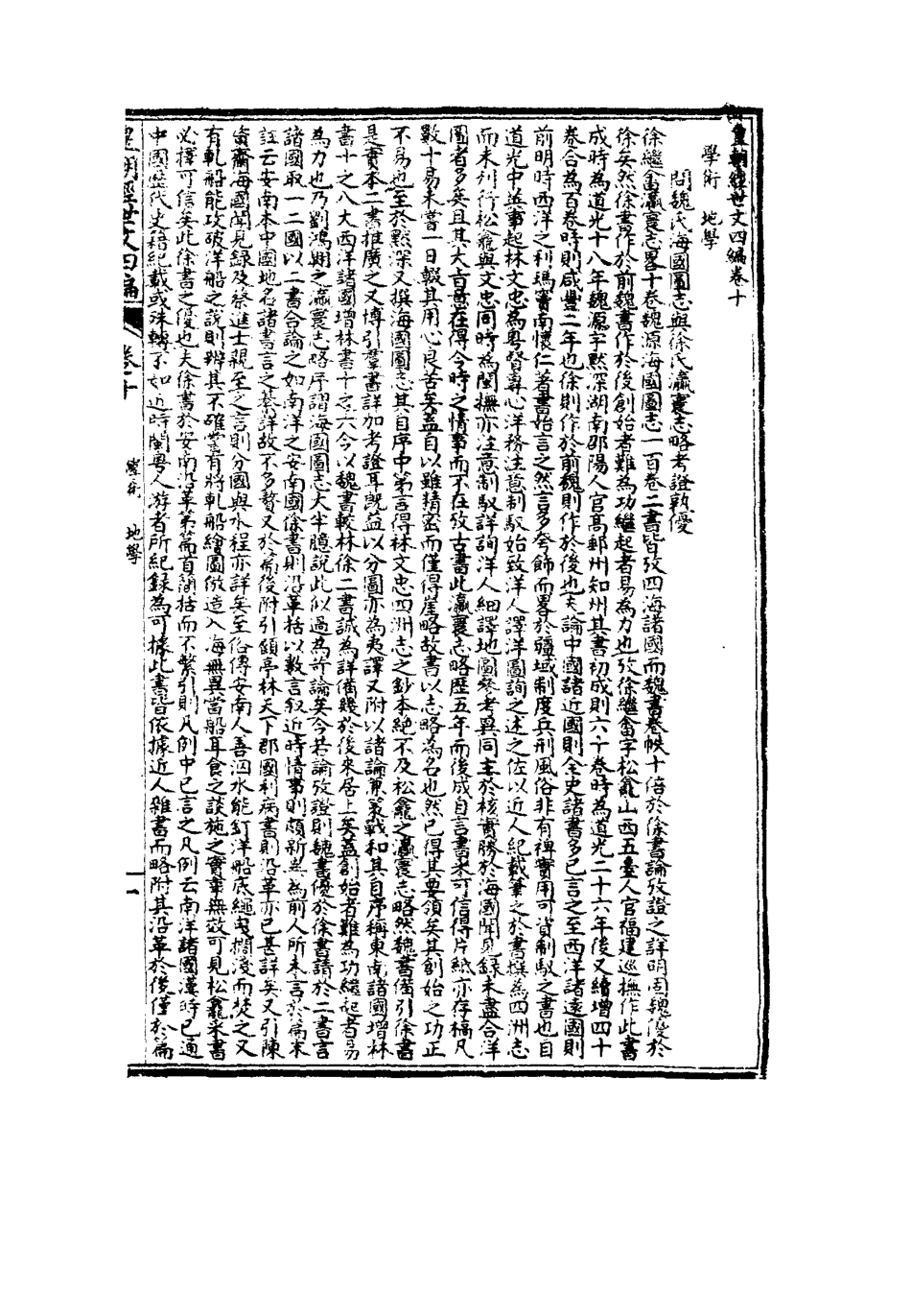117698-皇朝經世文四編三_何良棟輯 .pdf_第3页