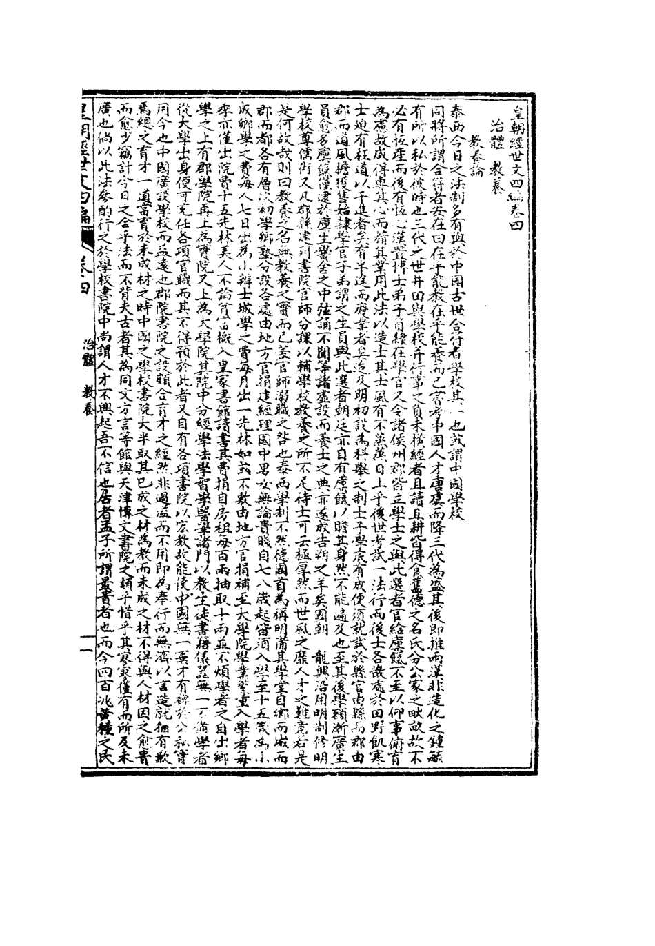 117697-皇朝經世文四編二_何良棟輯 .pdf_第3页