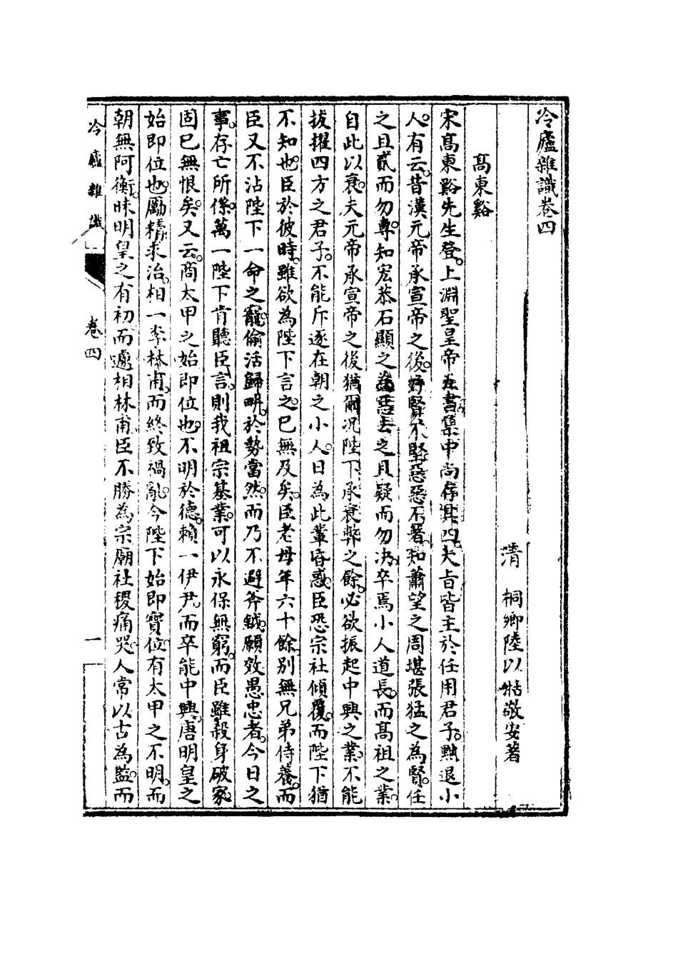 117693-冷廬雜識三_陸敬安著 .pdf_第3页