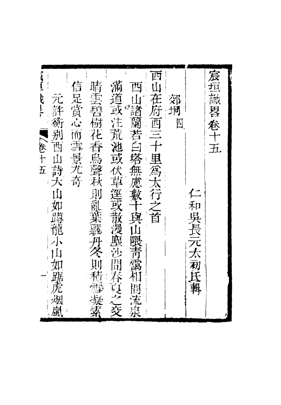 117690-宸垣識略九_吳長元輯 .pdf_第3页