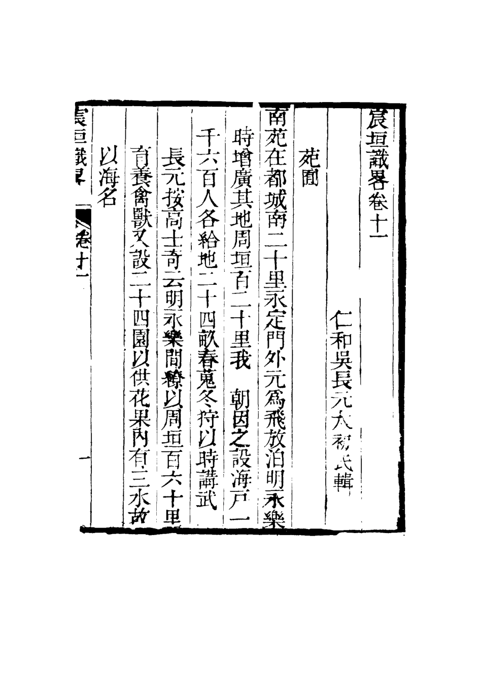 117688-宸垣識略七_吳長元輯 .pdf_第3页
