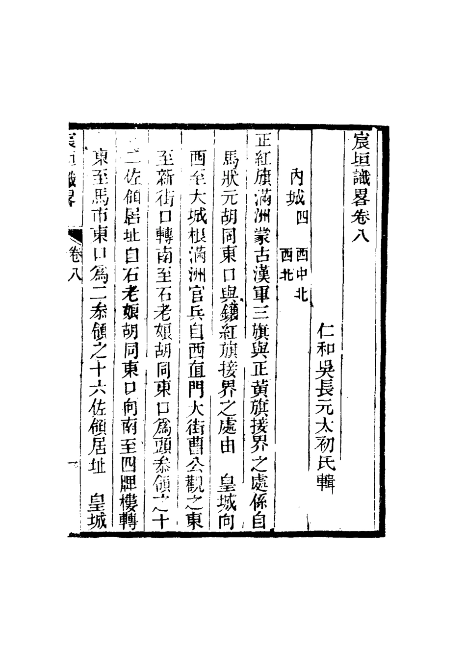 117686-宸垣識略五_吳長元輯 .pdf_第3页