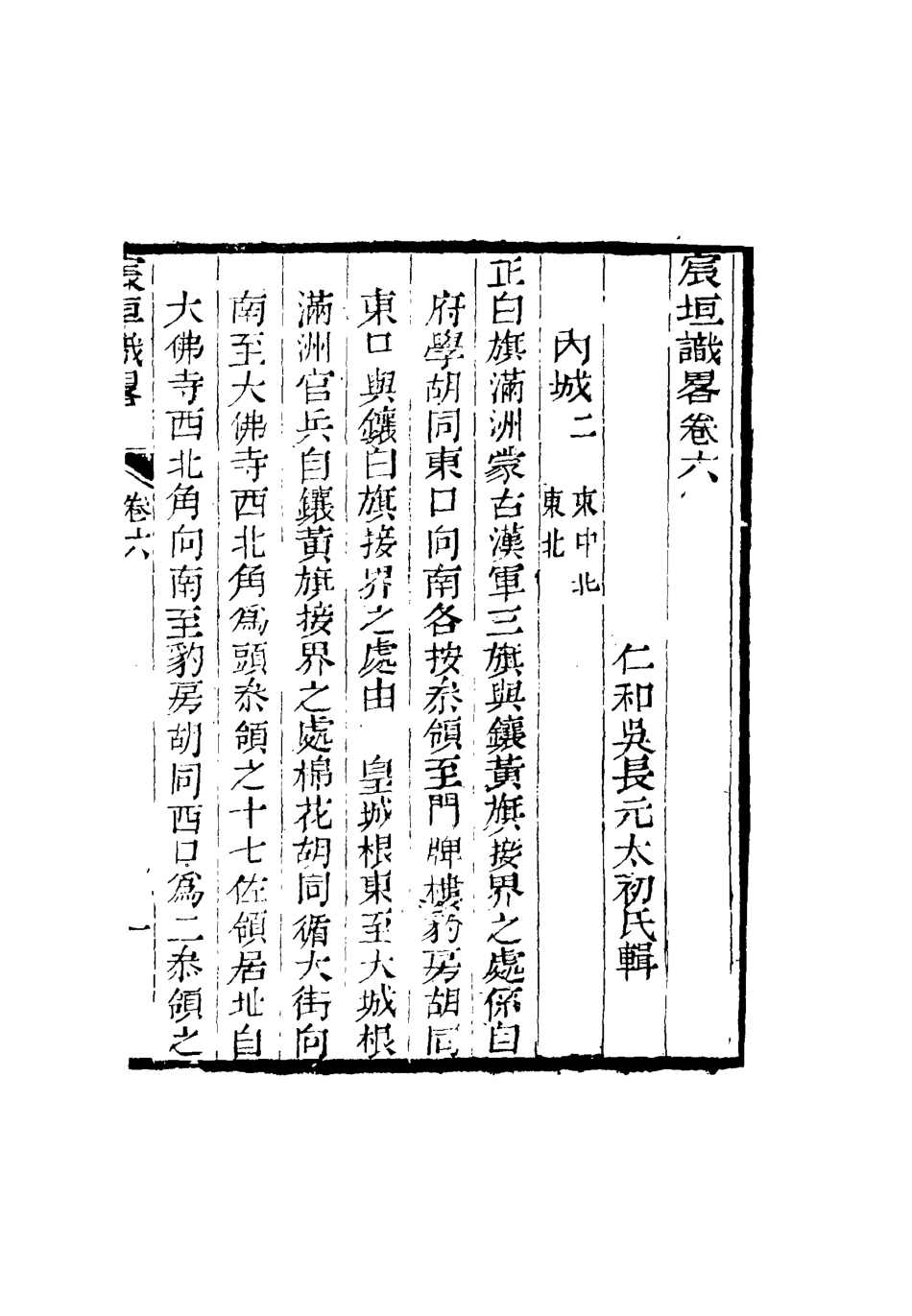 117685-宸垣識略四_吳長元輯 .pdf_第3页