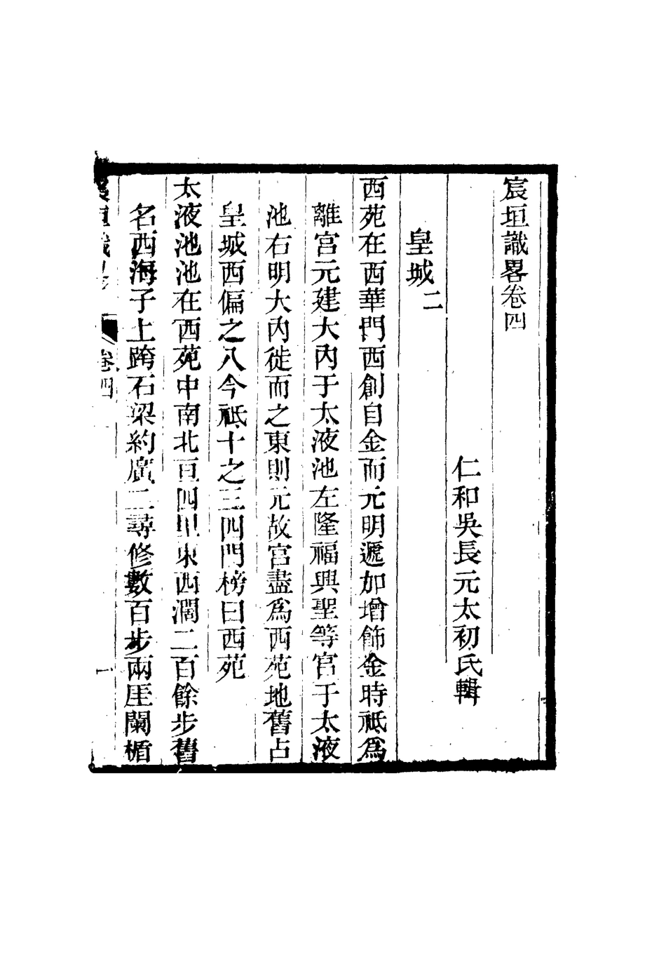 117684-宸垣識略三_吳長元輯 .pdf_第3页