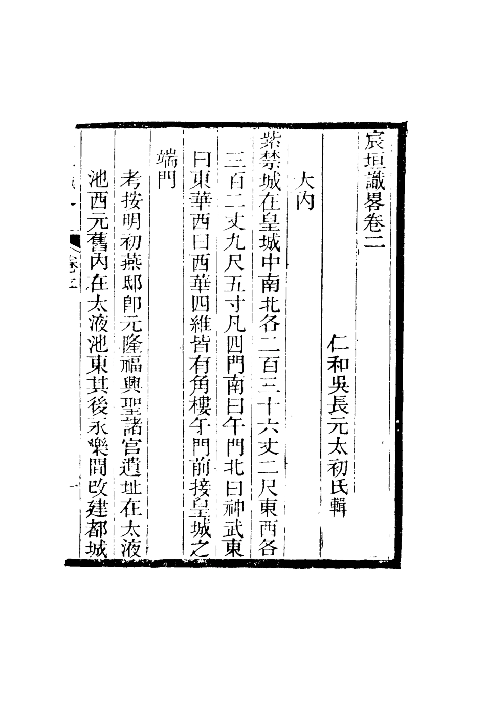 117683-宸垣識略二_吳長元輯 .pdf_第3页