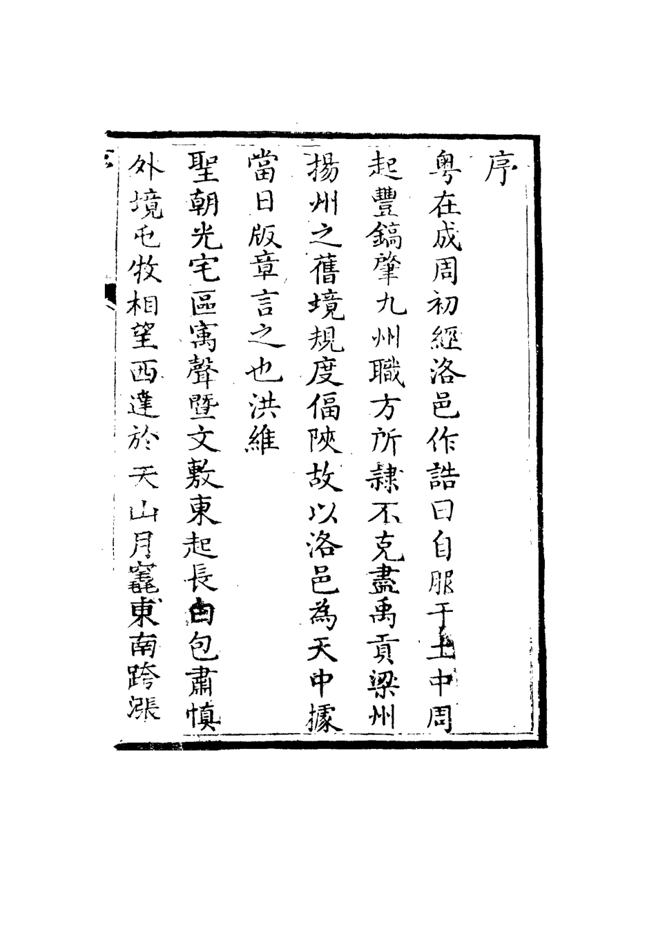 117682-宸垣識略一_吳長元輯 .pdf_第3页