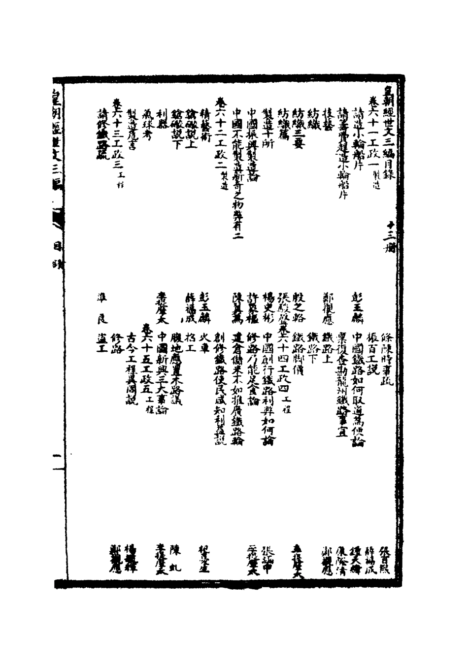 117680-皇朝經世文三編十二_陳忠倚輯 .pdf_第3页