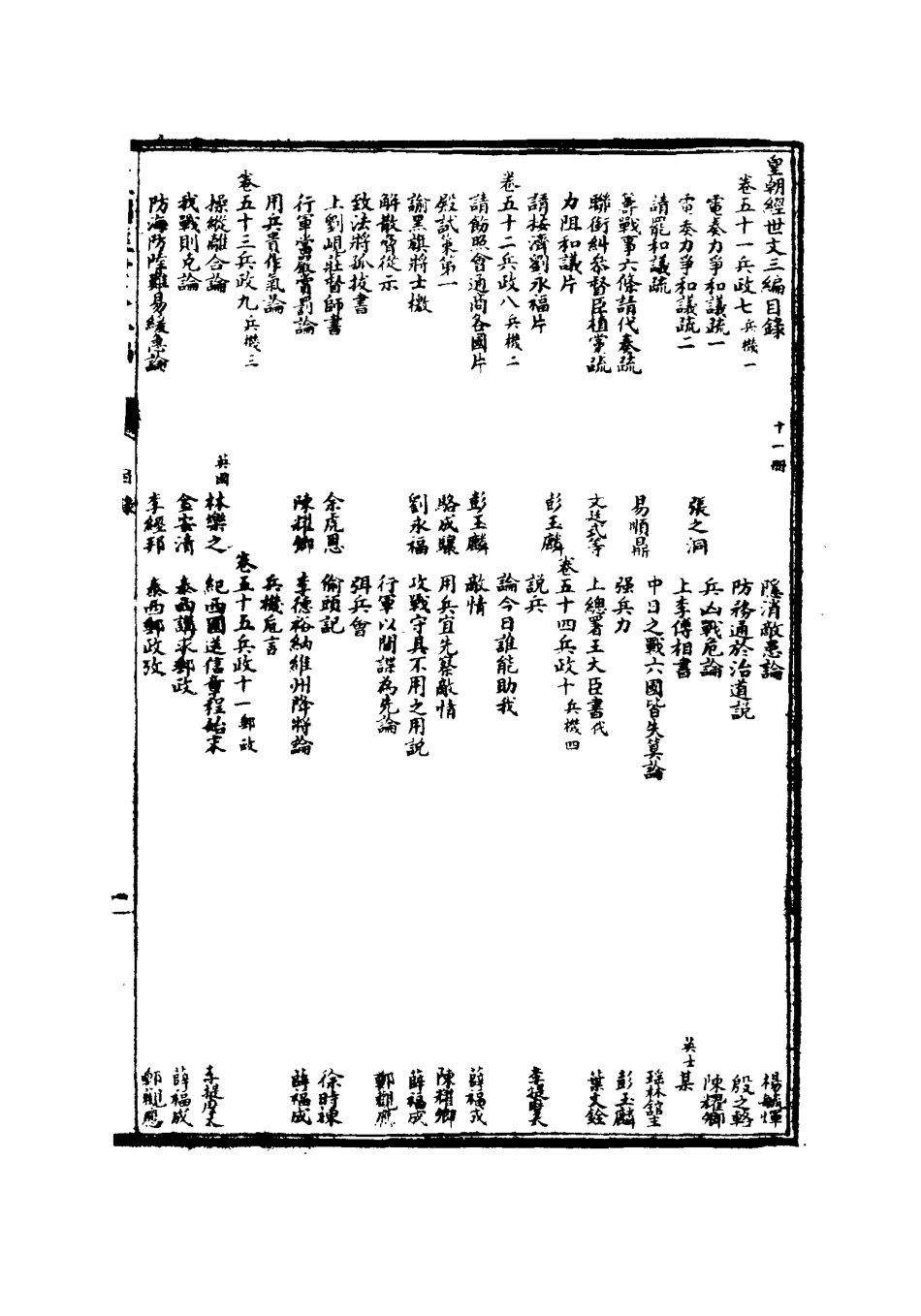 117678-皇朝經世文三編十_陳忠倚輯 .pdf_第3页