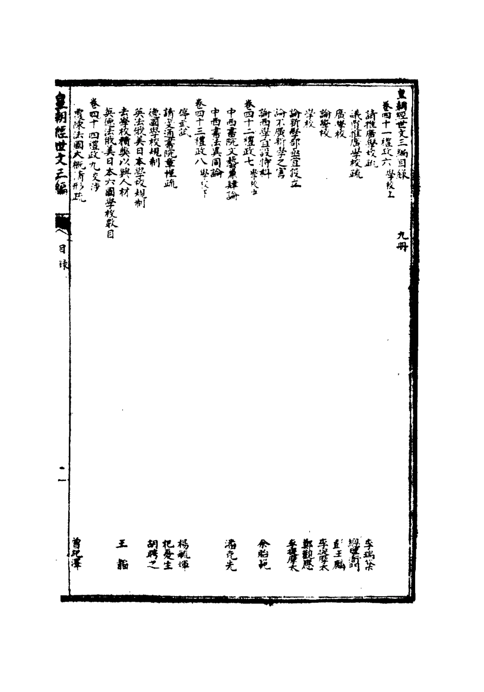 117677-皇朝經世文三編八_陳忠倚輯 .pdf_第3页