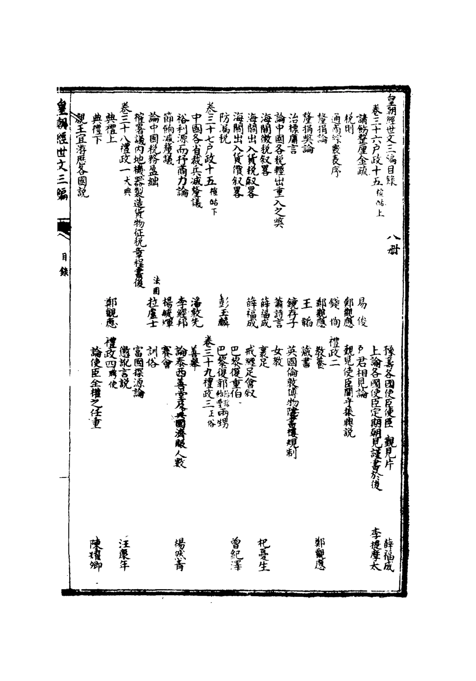 117676-皇朝經世文三編七_陳忠倚輯 .pdf_第3页
