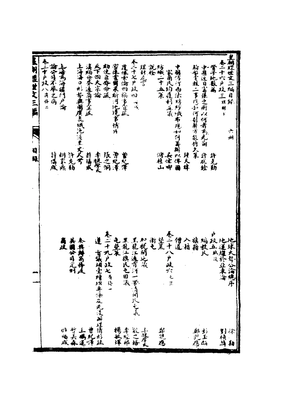 117674-皇朝經世文三編五_陳忠倚輯 .pdf_第3页