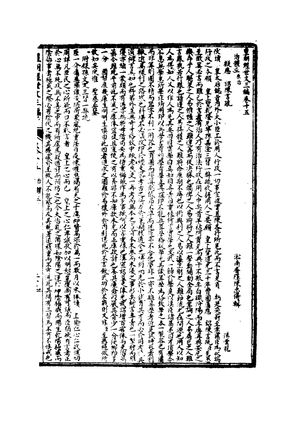 117672-皇朝經世文三編三_陳忠倚輯 .pdf_第3页