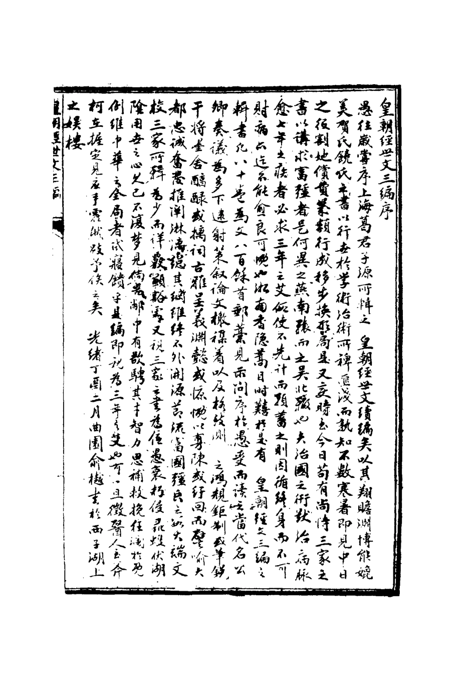 117670-皇朝經世文三編一_陳忠倚輯 .pdf_第3页