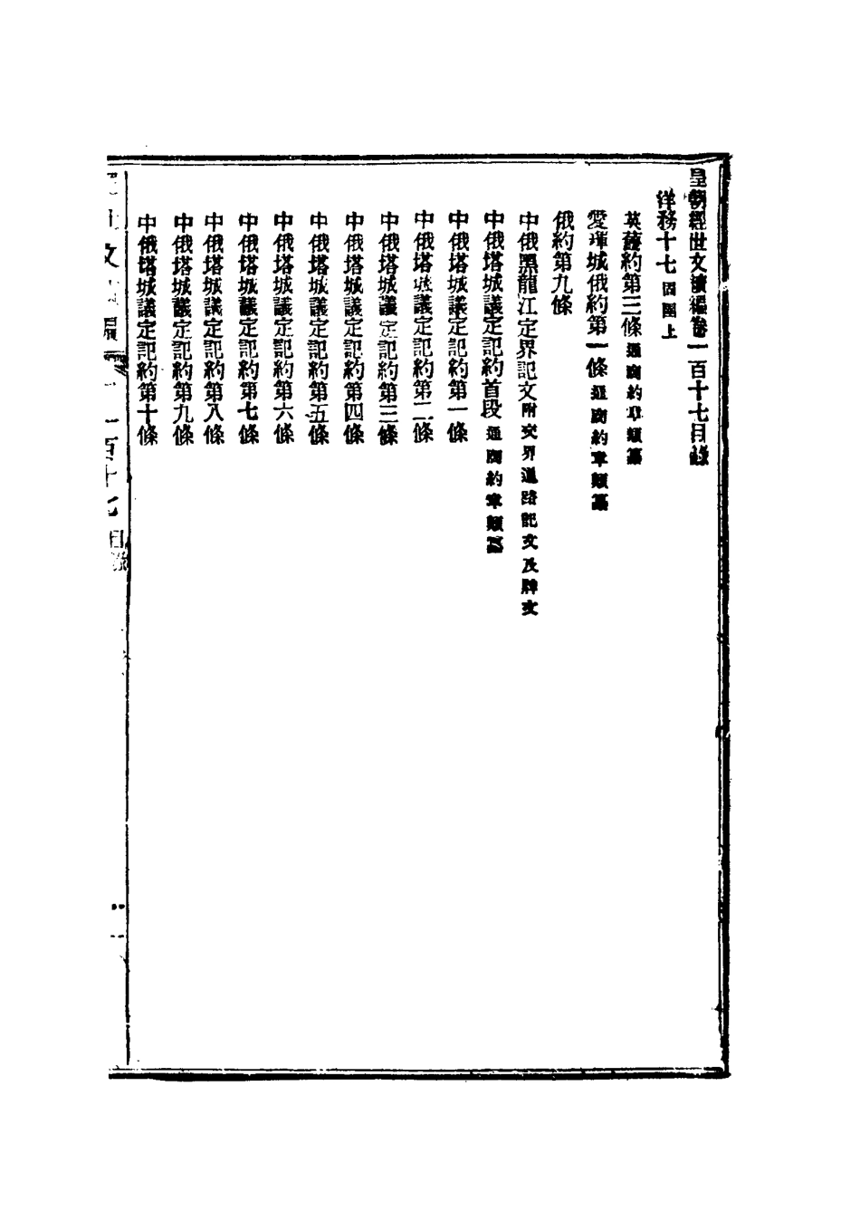 117664-皇朝經世文續編三十四_葛士濬輯 .pdf_第3页