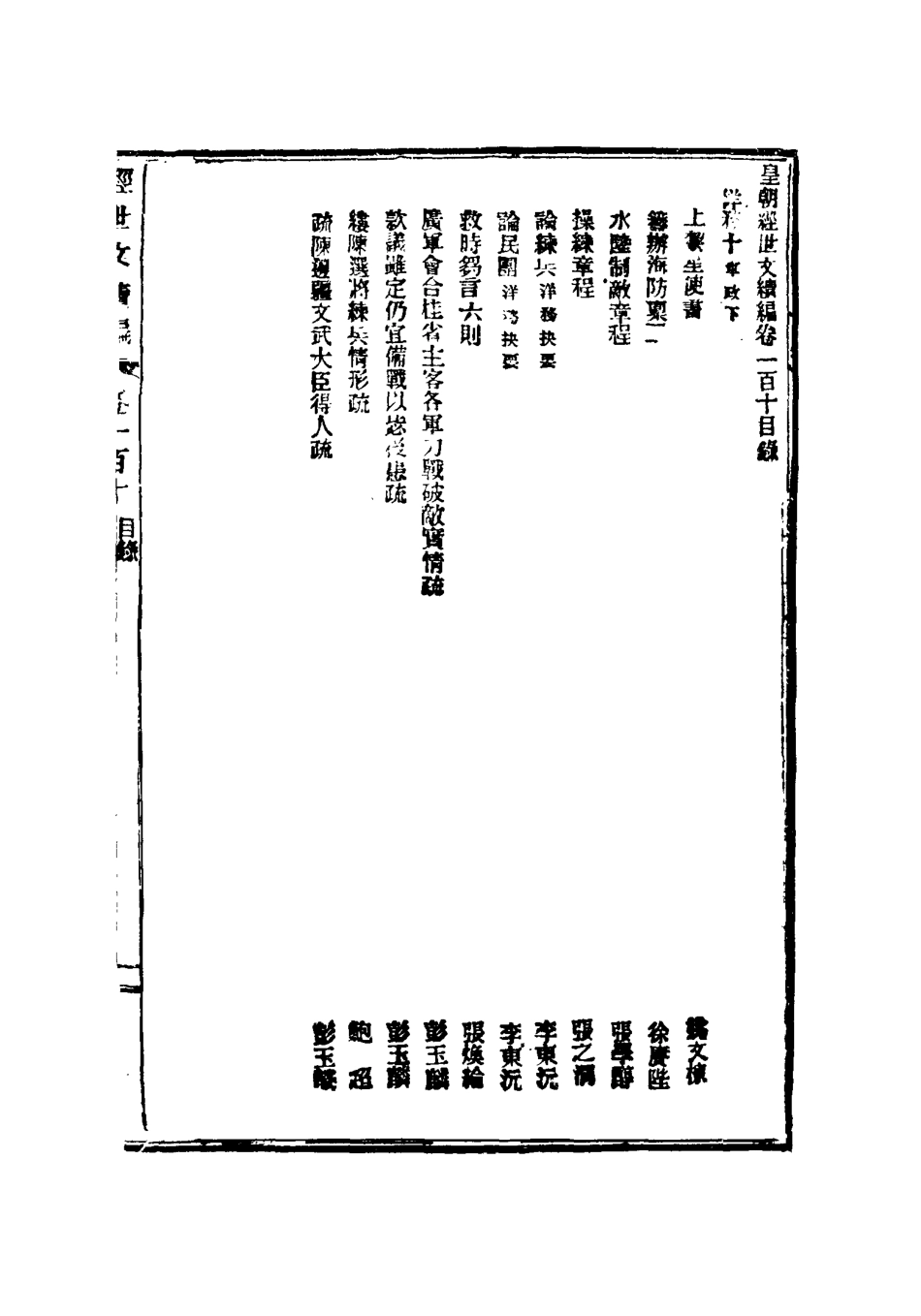 117662-皇朝經世文續編三十二_葛士濬輯 .pdf_第3页