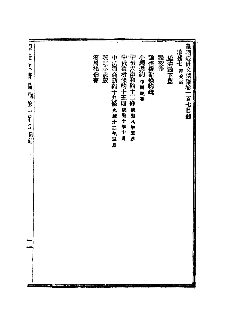 117661-皇朝經世文續編三十一_葛士濬輯 .pdf_第3页