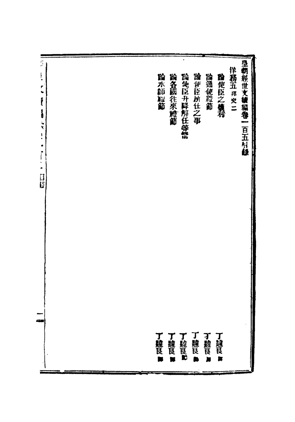 117660-皇朝經世文續編三十_葛士濬輯 .pdf_第3页