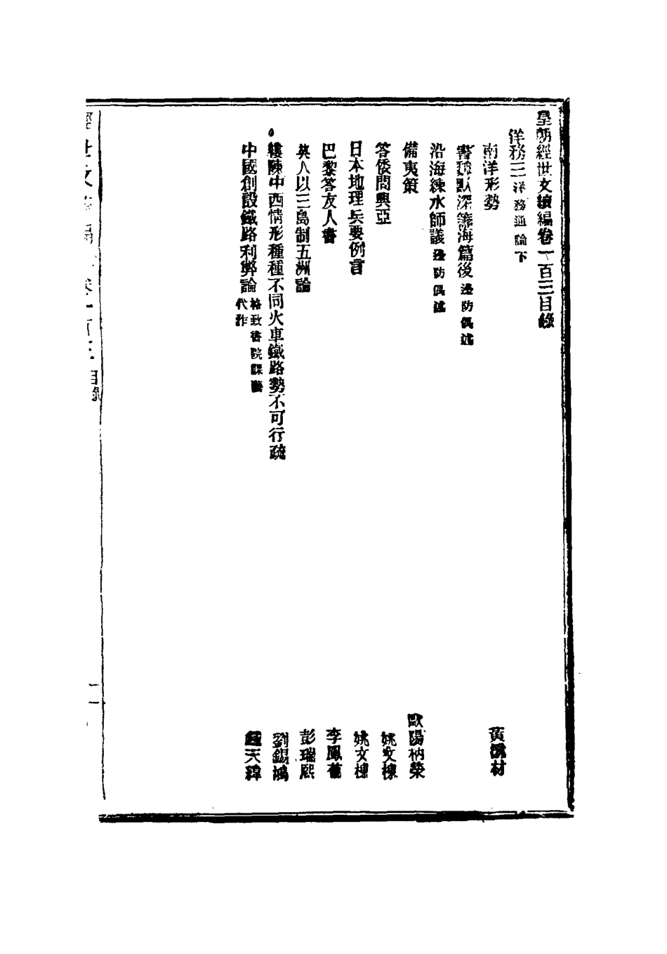 117659-皇朝經世文續編二十九_葛士濬輯 .pdf_第3页